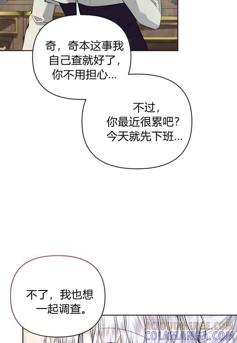 《基层公务员想晋升》第33话 第105页