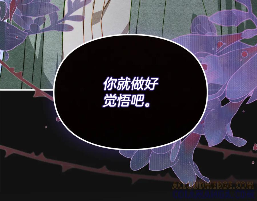 《驯养满级怪物》第33话 教团的秘密 第129页