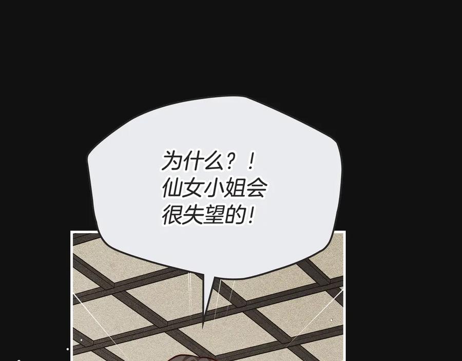 《驯养满级怪物》第33话 教团的秘密 第102页