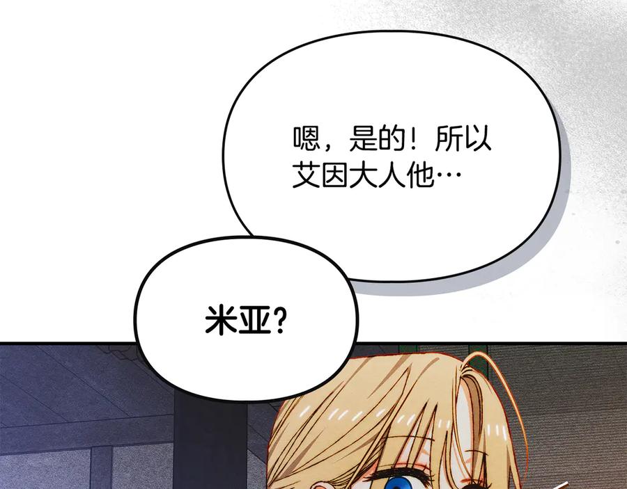 《驯养满级怪物》第33话 教团的秘密 第60页