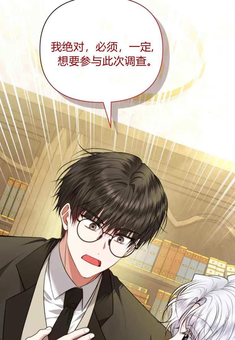 《基层公务员想晋升》第33话 第107页