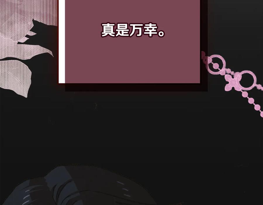 《驯养满级怪物》第33话 教团的秘密 第146页