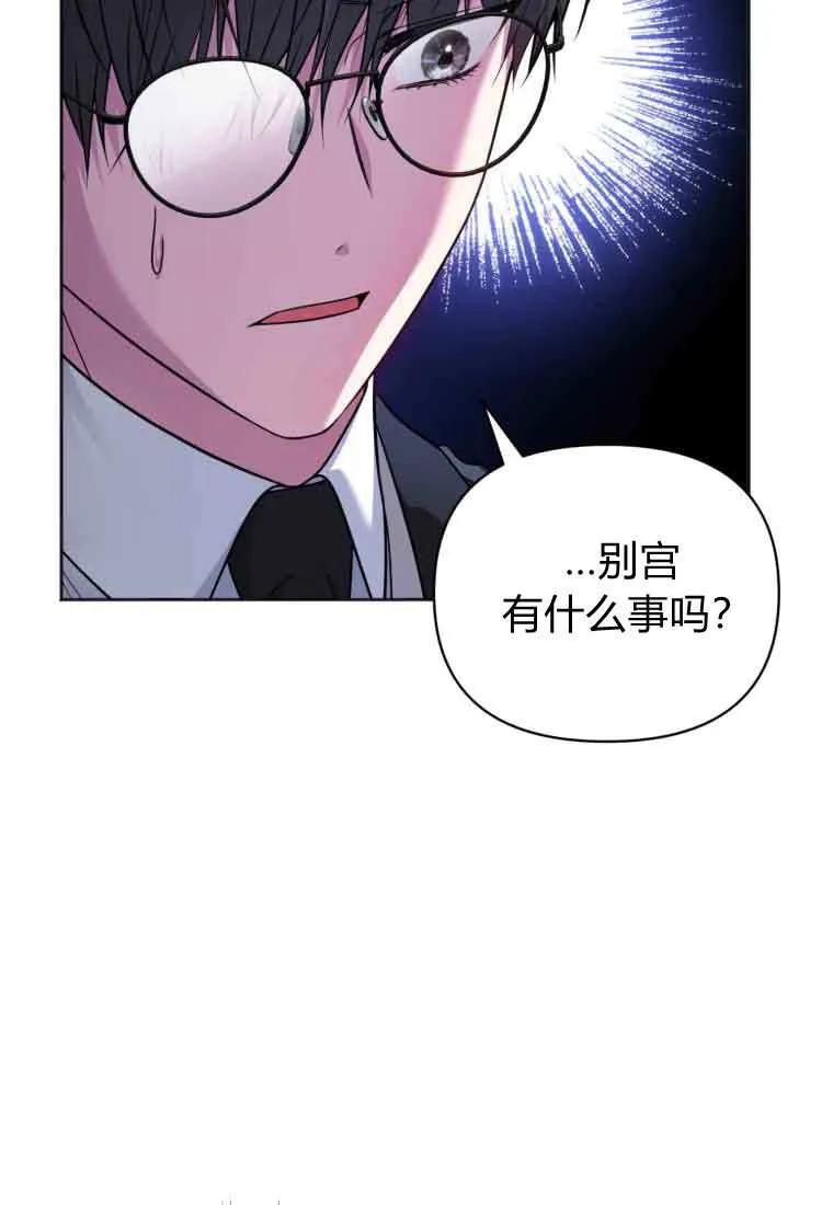 《基层公务员想晋升》第33话 第103页