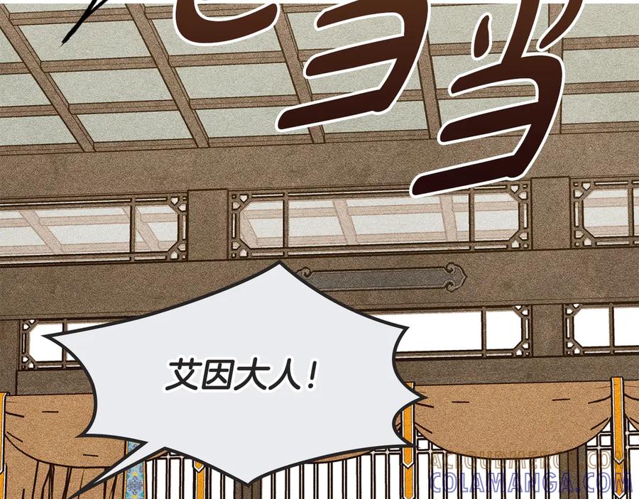 《驯养满级怪物》第33话 教团的秘密 第93页