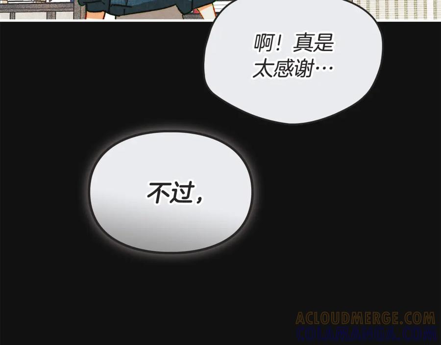 《驯养满级怪物》第33话 教团的秘密 第125页