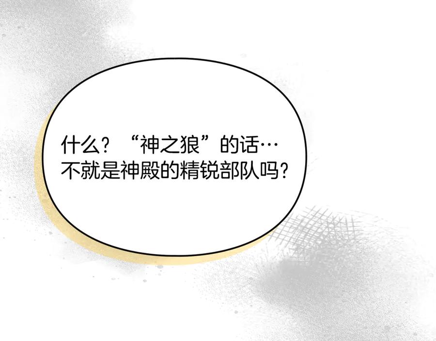 《驯养满级怪物》第33话 教团的秘密 第59页