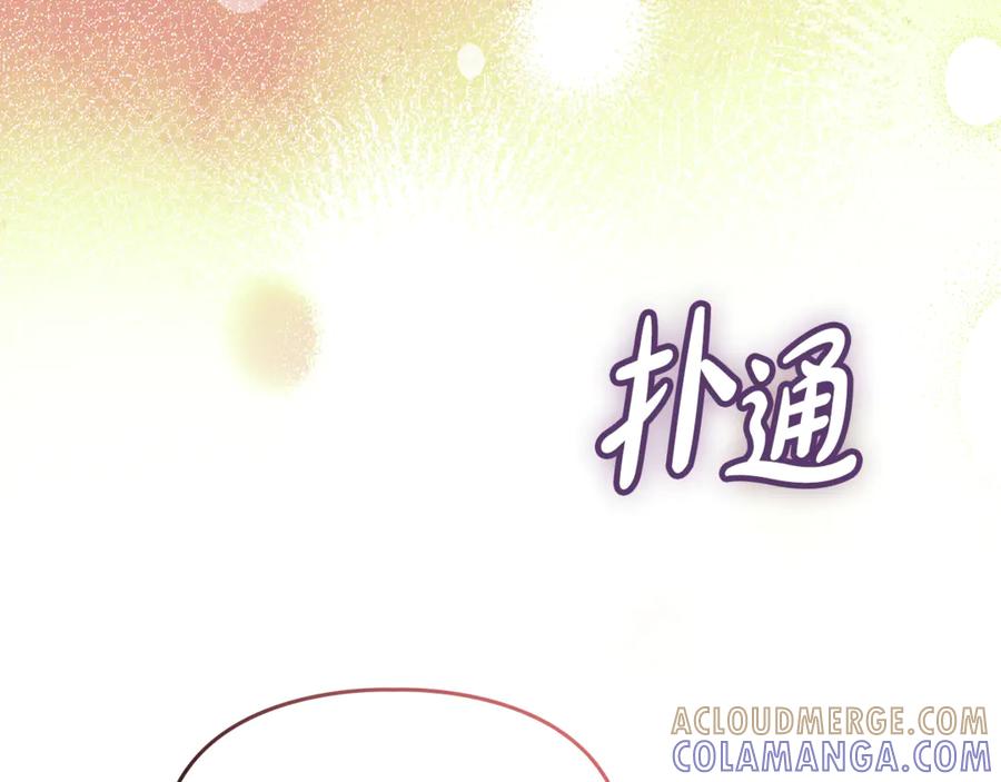 《驯养满级怪物》第33话 教团的秘密 第141页