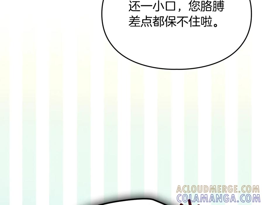 《驯养满级怪物》第34话 小姐的战略 第101页