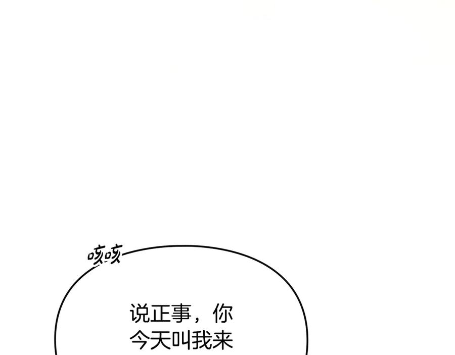 《驯养满级怪物》第34话 小姐的战略 第118页