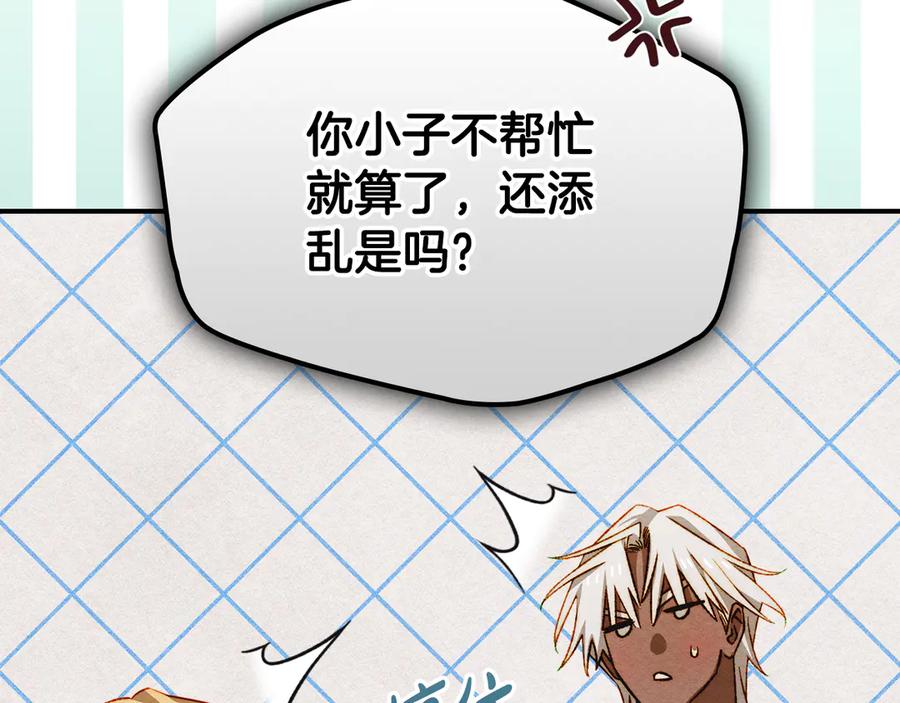 《驯养满级怪物》第34话 小姐的战略 第102页