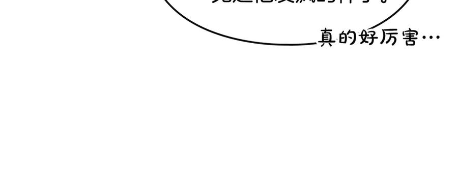 《驯养满级怪物》第34话 小姐的战略 第110页