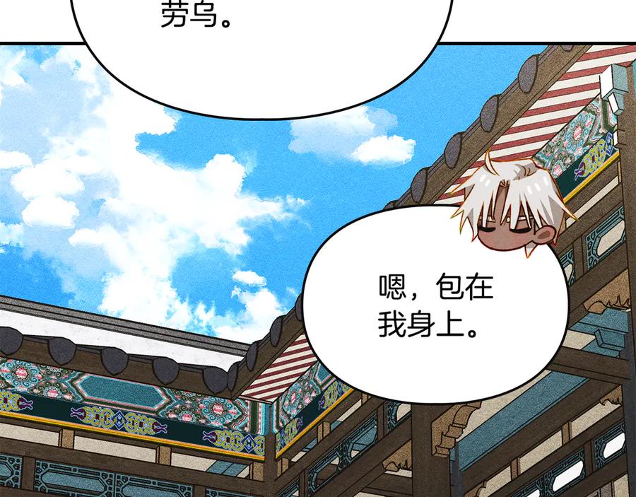《驯养满级怪物》第34话 小姐的战略 第108页