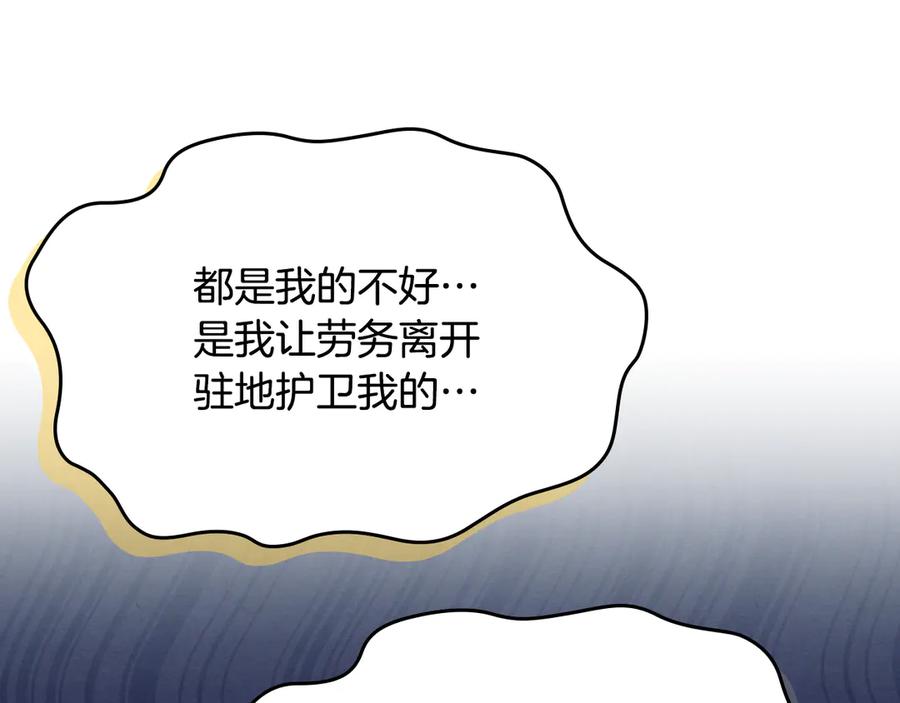 《驯养满级怪物》第34话 小姐的战略 第104页