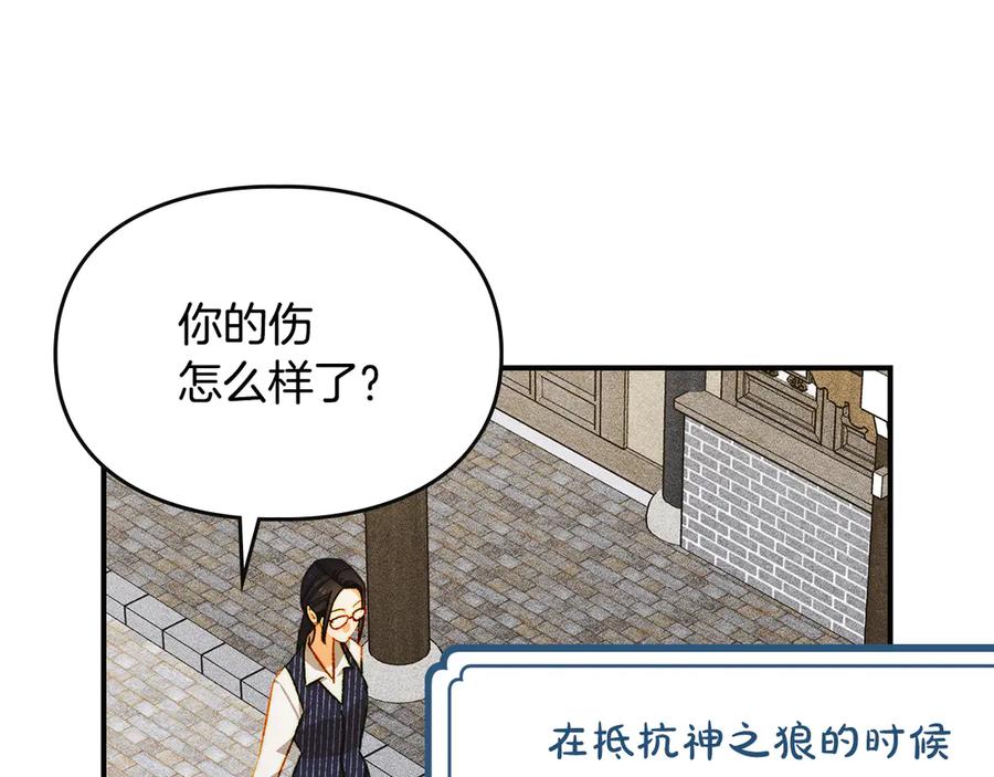 《驯养满级怪物》第34话 小姐的战略 第98页