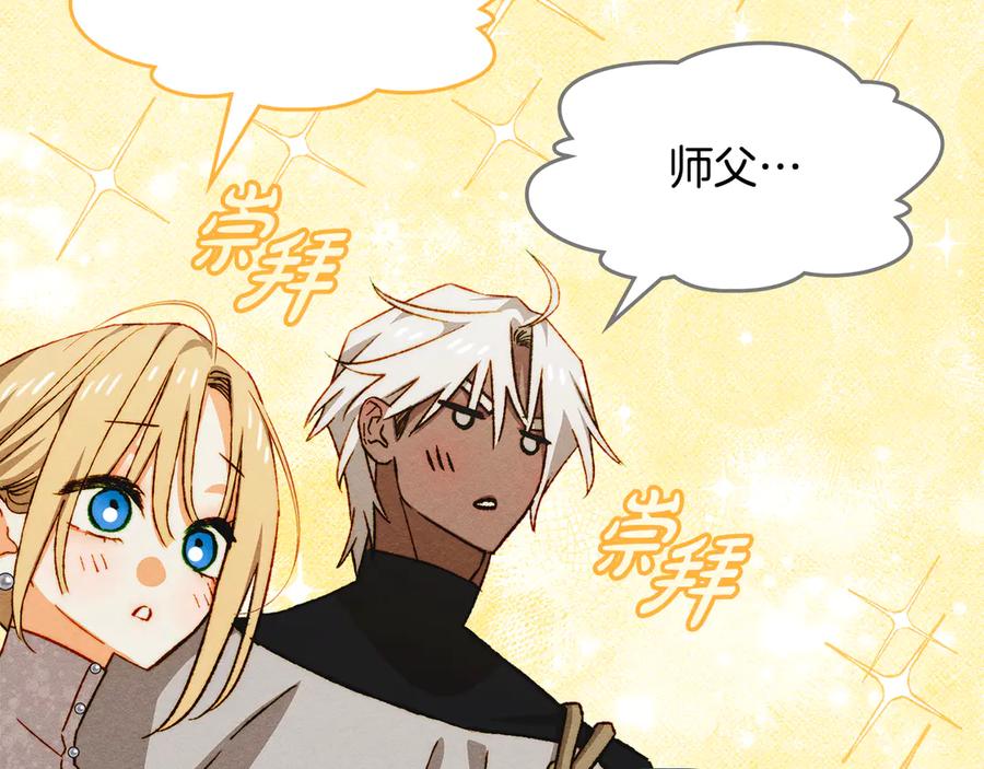 《驯养满级怪物》第34话 小姐的战略 第116页