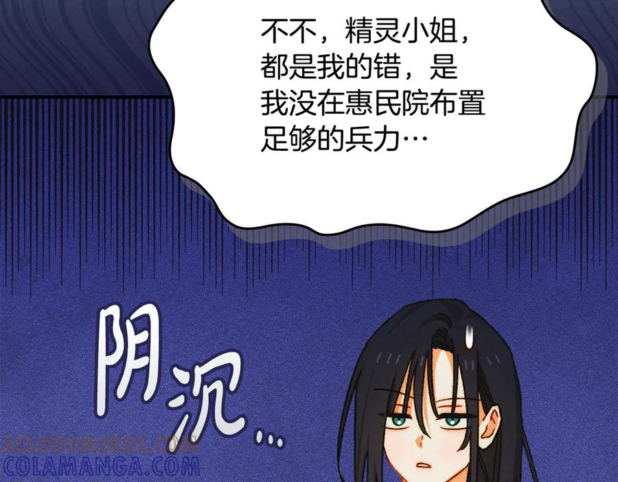 《驯养满级怪物》第34话 小姐的战略 第105页