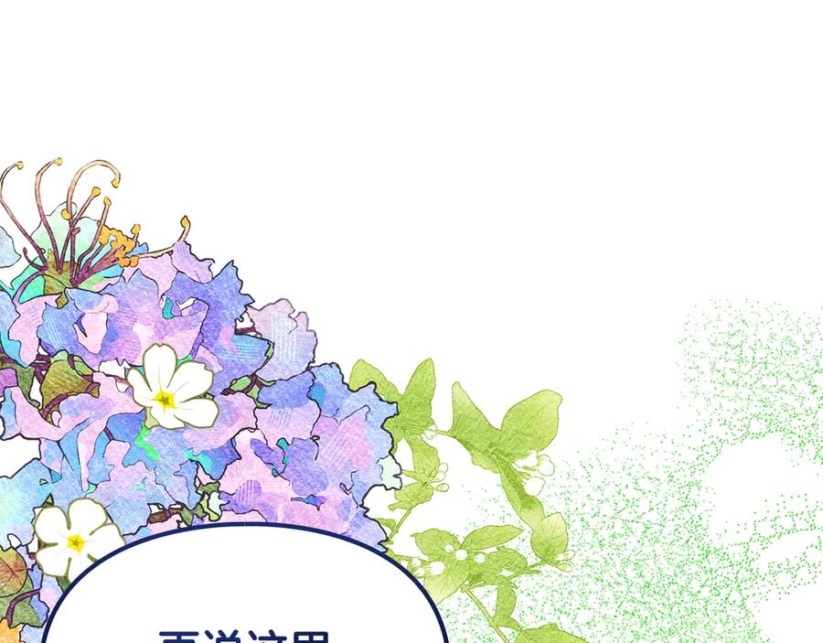 《驯养满级怪物》第34话 小姐的战略 第111页