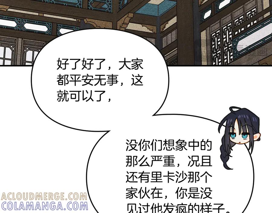 《驯养满级怪物》第34话 小姐的战略 第109页