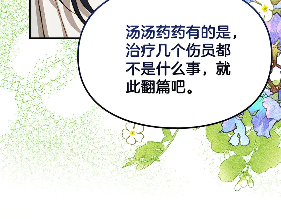 《驯养满级怪物》第34话 小姐的战略 第114页