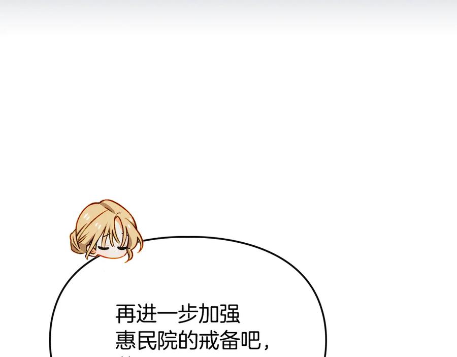 《驯养满级怪物》第34话 小姐的战略 第107页