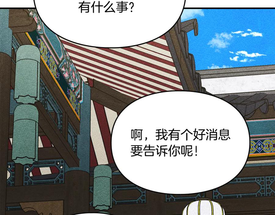 《驯养满级怪物》第34话 小姐的战略 第119页