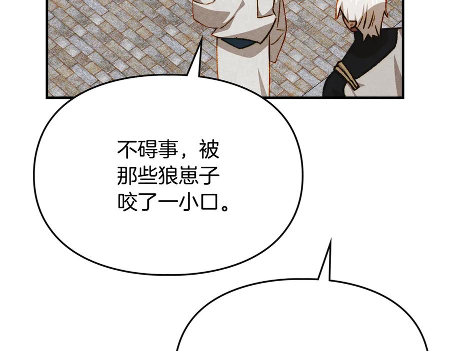 《驯养满级怪物》第34话 小姐的战略 第100页