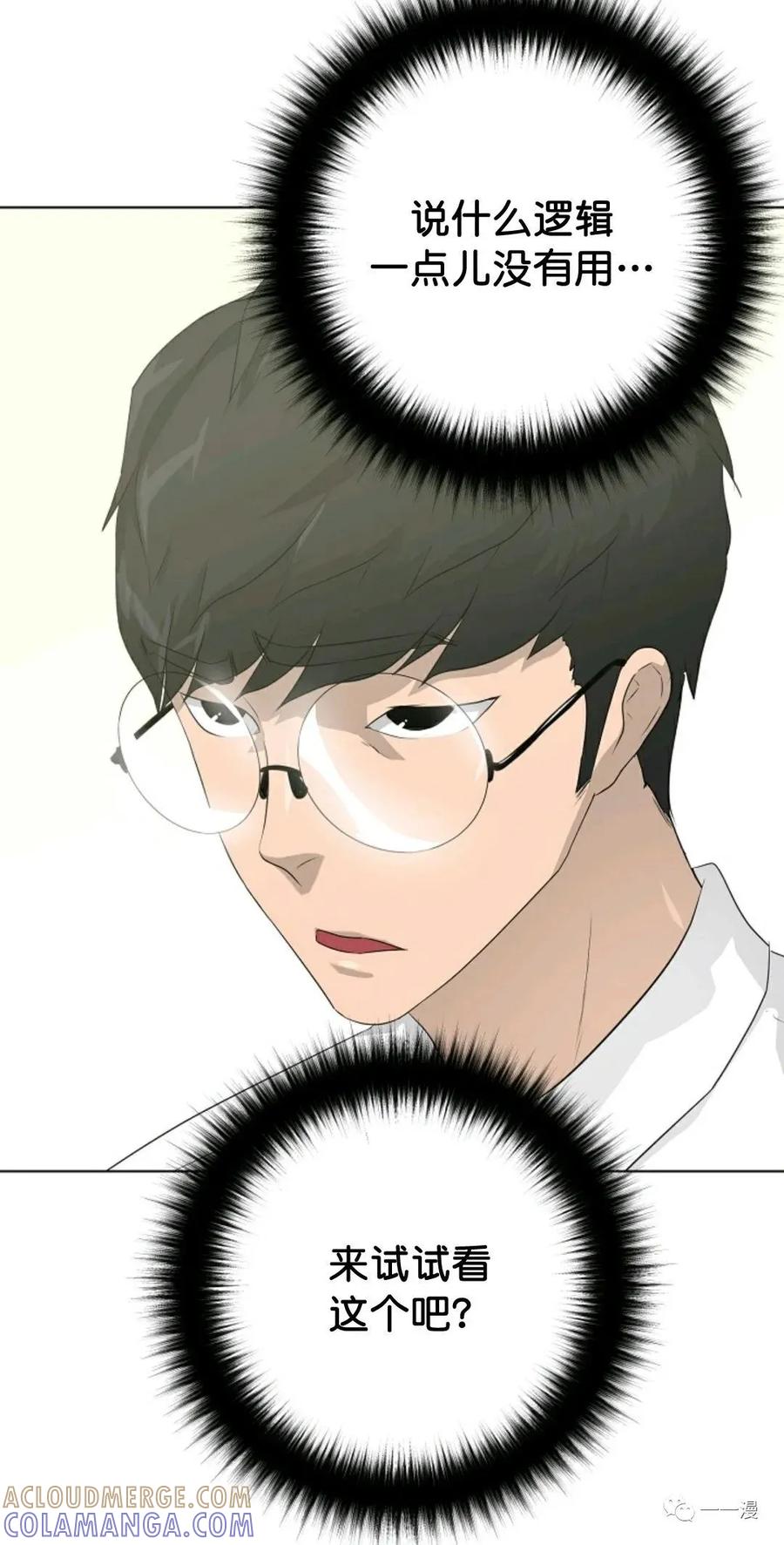 《触发人生》35 第19页