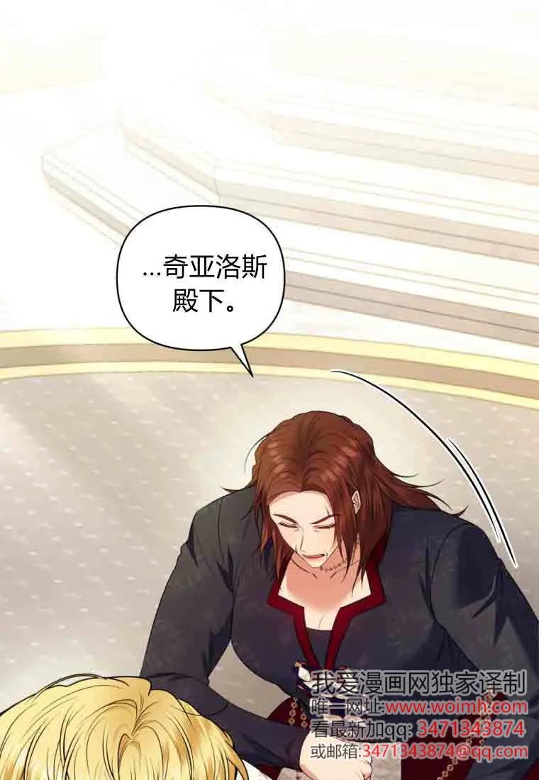 《基层公务员想晋升》第35话 第68页