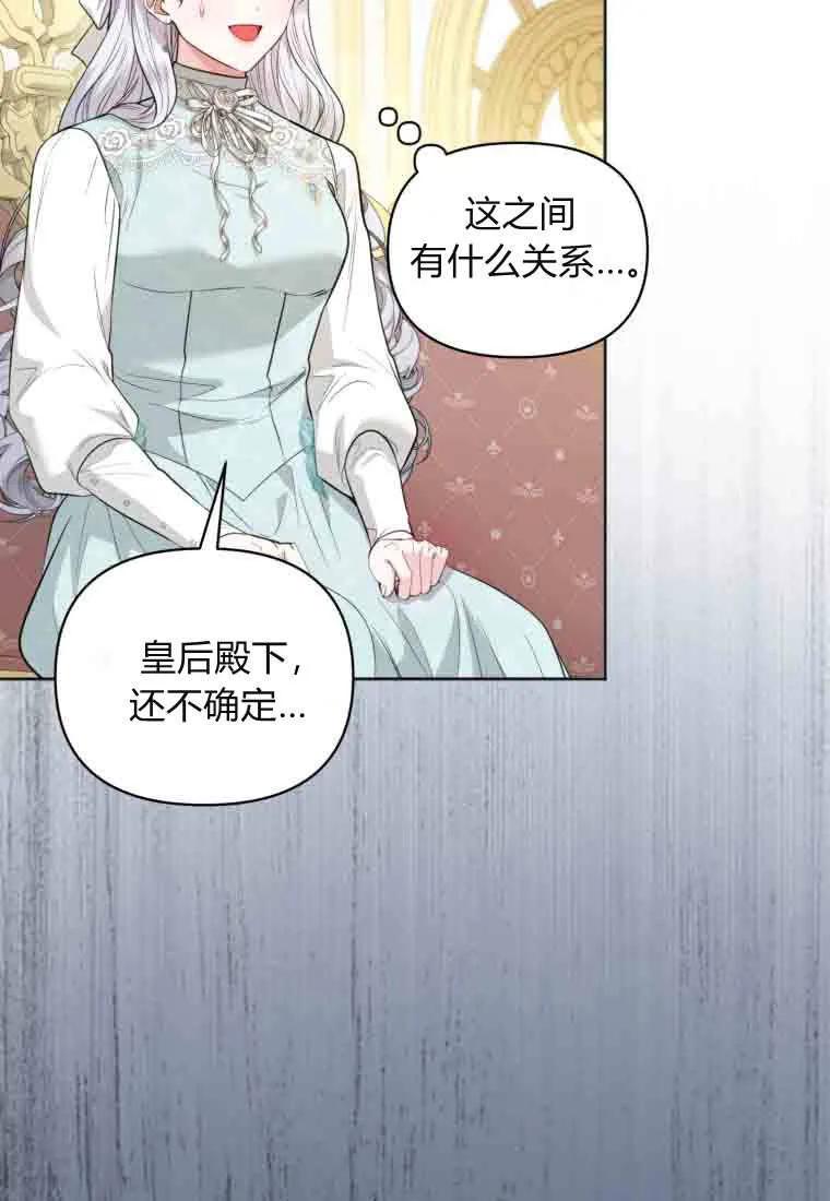 《基层公务员想晋升》第35话 第59页