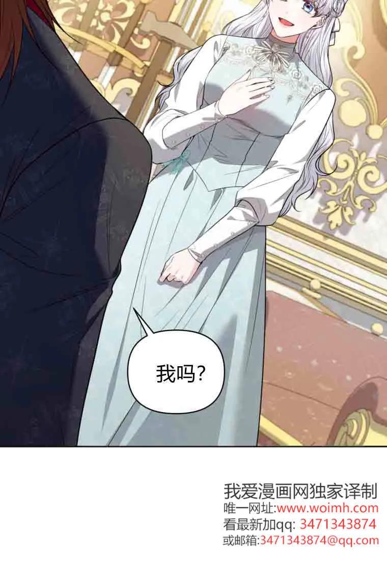 《基层公务员想晋升》第35话 第88页