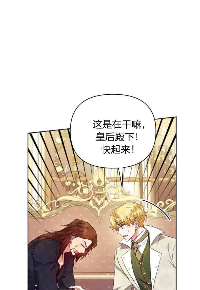 《基层公务员想晋升》第35话 第70页