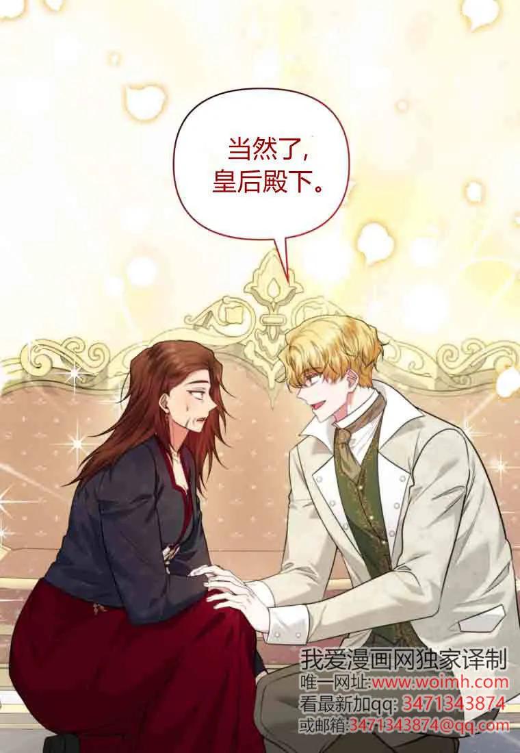 《基层公务员想晋升》第35话 第74页