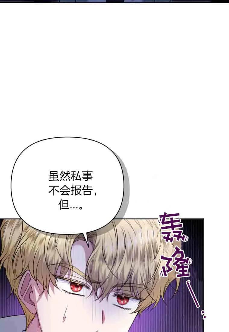 《基层公务员想晋升》第35话 第55页