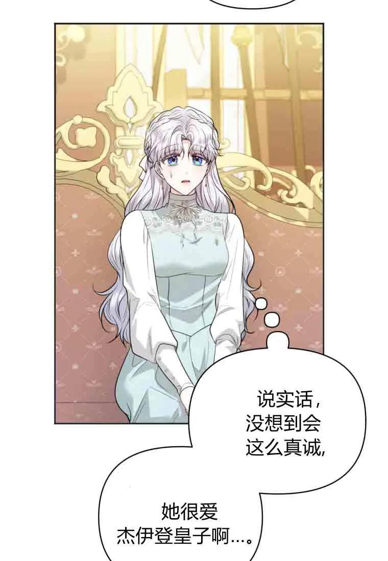 《基层公务员想晋升》第35话 第76页