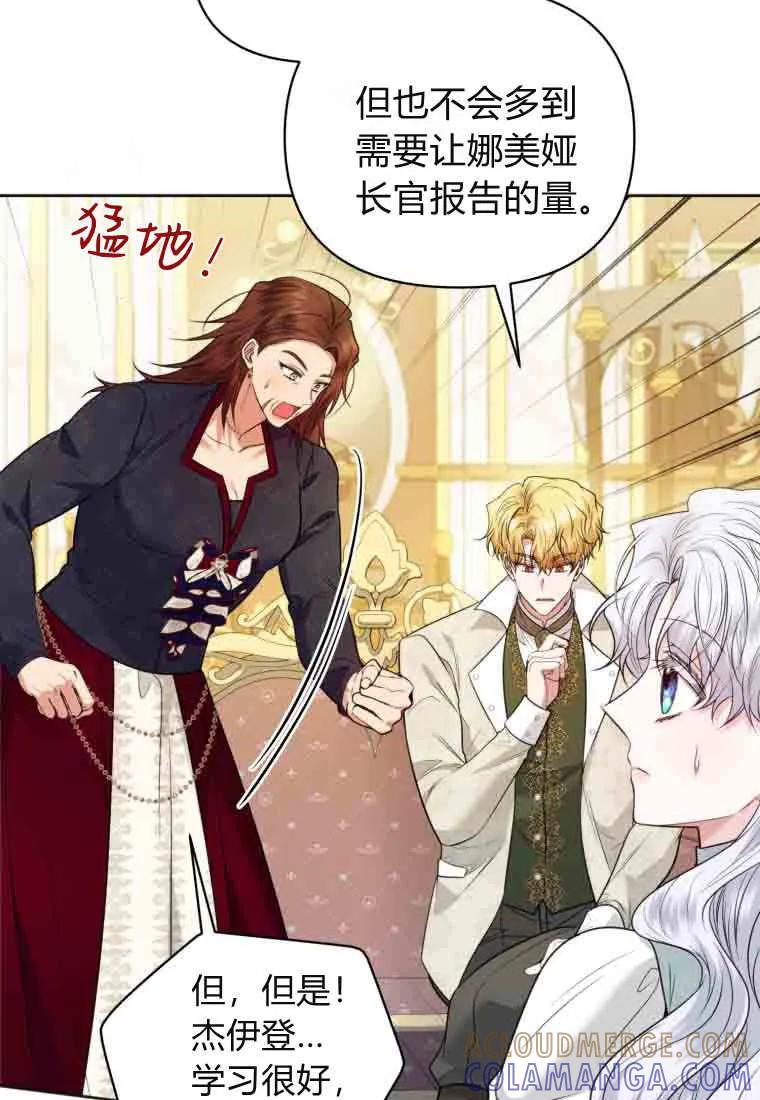 《基层公务员想晋升》第35话 第57页