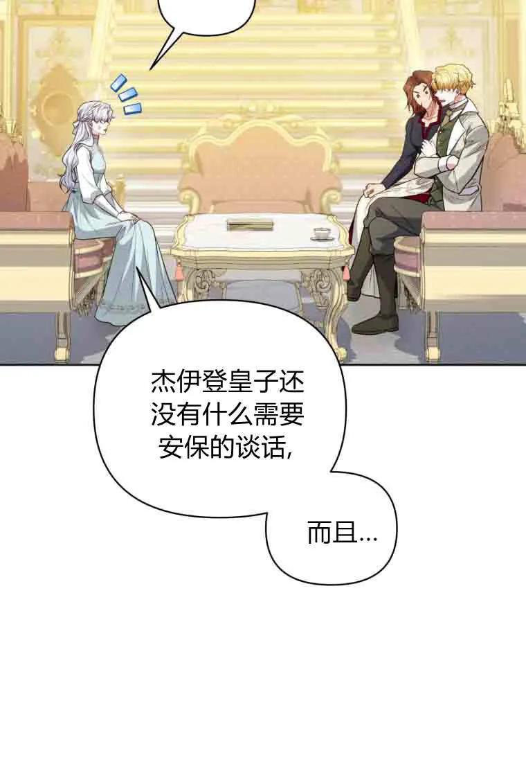 《基层公务员想晋升》第35话 第43页