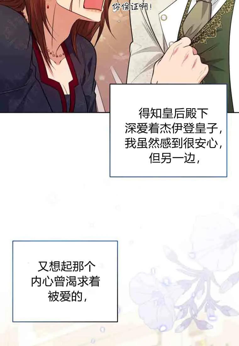 《基层公务员想晋升》第35话 第78页