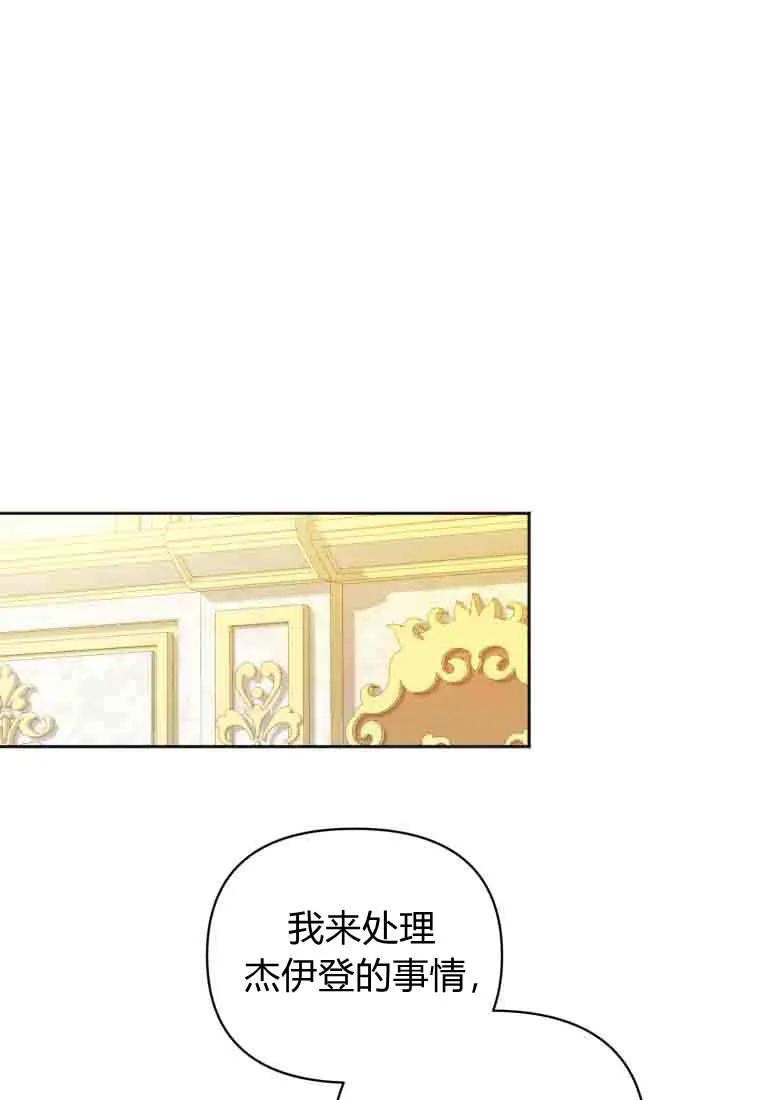 《基层公务员想晋升》第35话 第83页