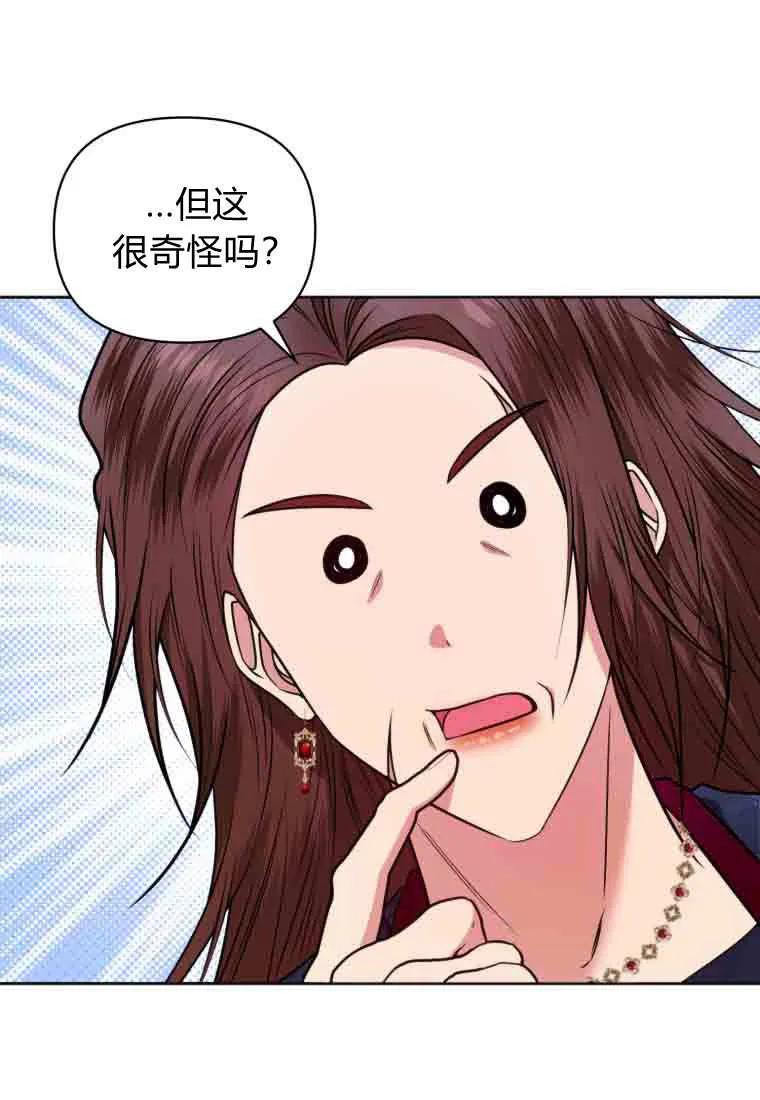 《基层公务员想晋升》第35话 第50页