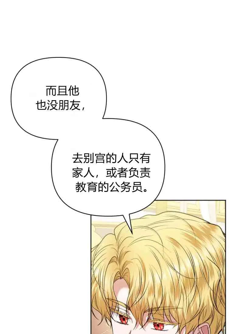 《基层公务员想晋升》第35话 第44页