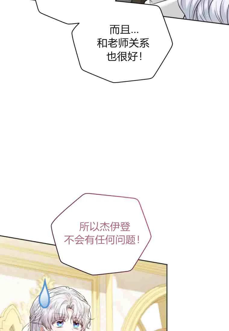 《基层公务员想晋升》第35话 第58页
