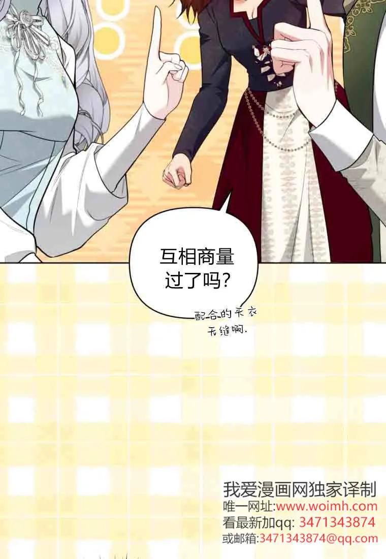 《基层公务员想晋升》第35话 第48页