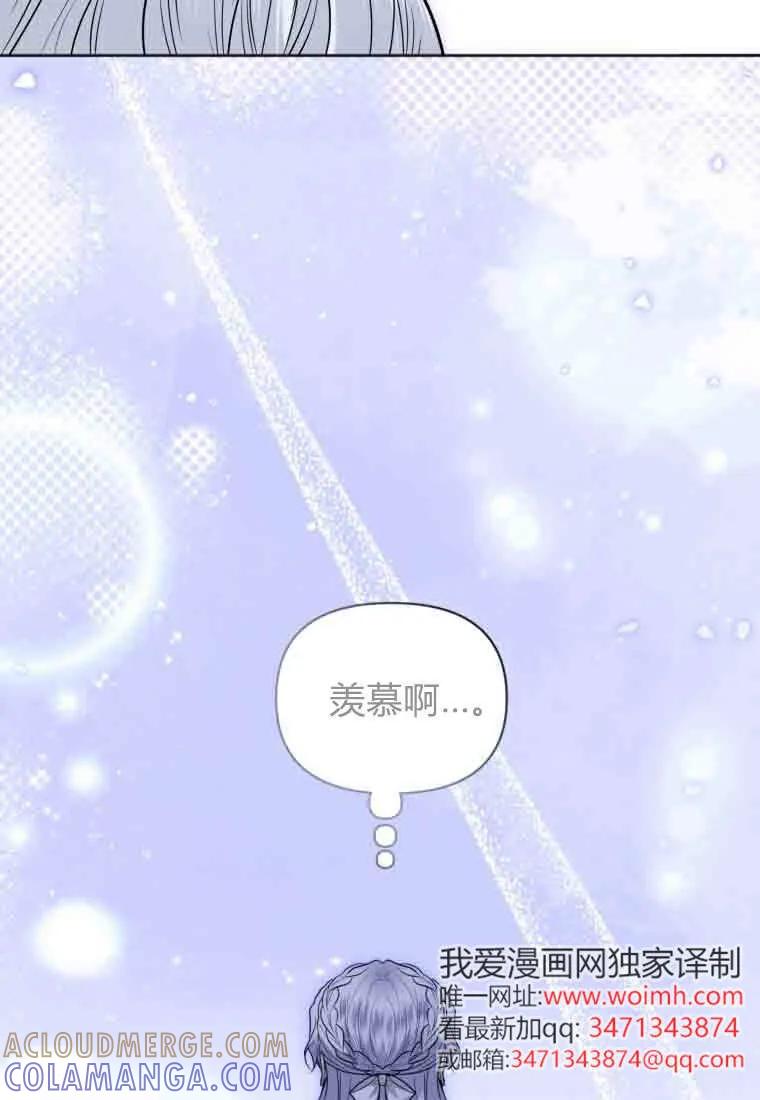 《基层公务员想晋升》第35话 第81页