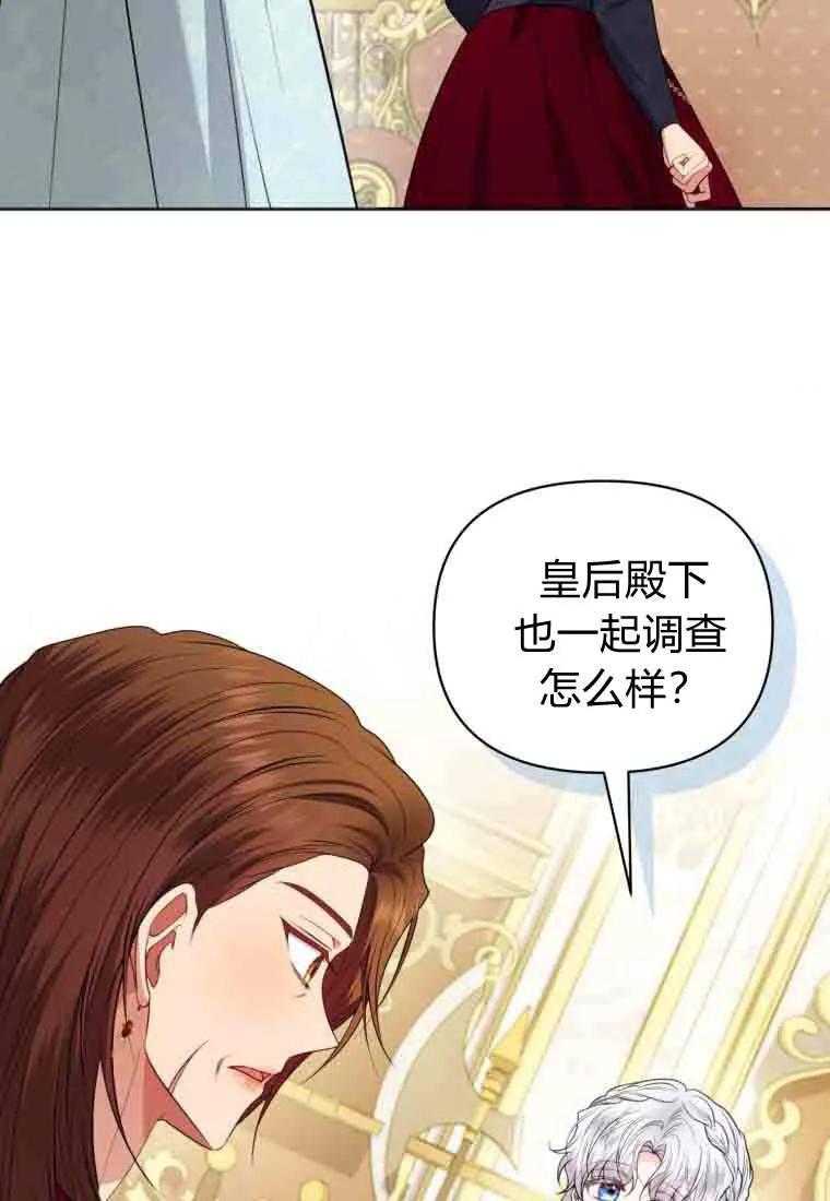 《基层公务员想晋升》第35话 第87页