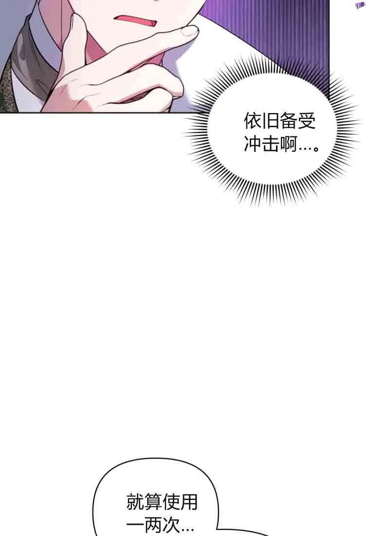 《基层公务员想晋升》第35话 第56页