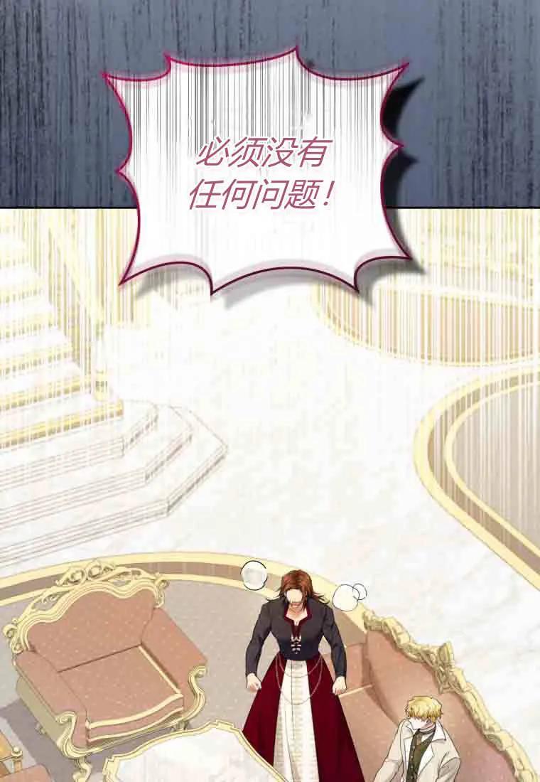 《基层公务员想晋升》第35话 第60页