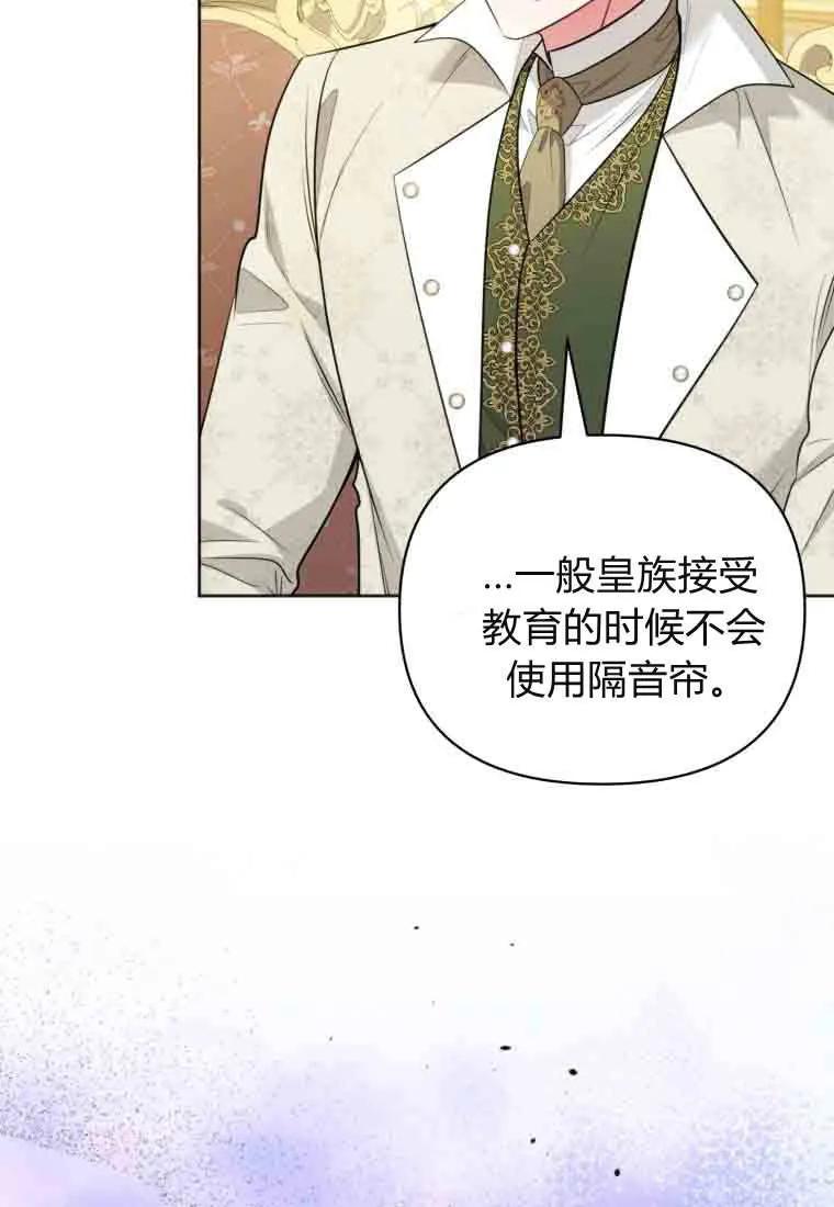 《基层公务员想晋升》第35话 第52页