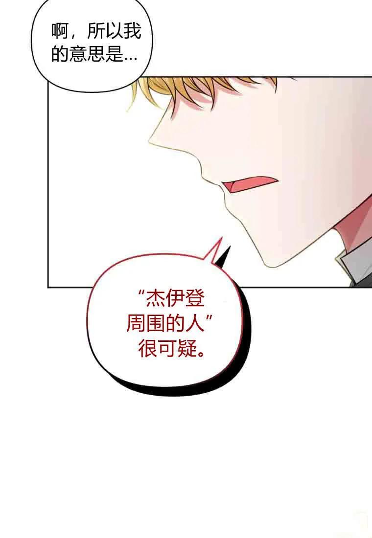 《基层公务员想晋升》第35话 第38页