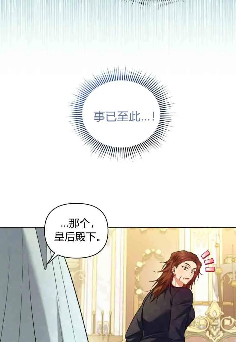 《基层公务员想晋升》第35话 第86页