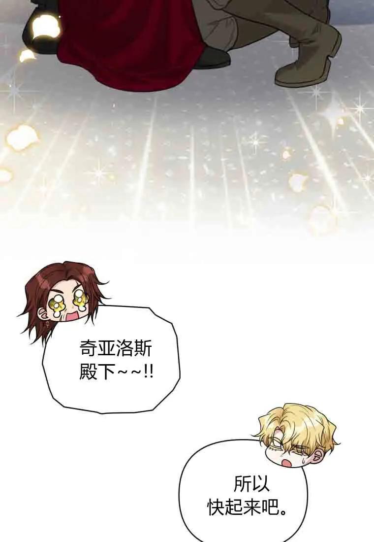 《基层公务员想晋升》第35话 第75页